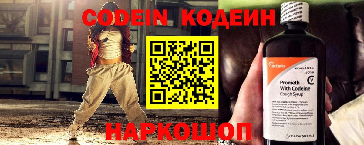 Дзержинский  Codein Purple Drank  Вход с VPN  Кодеин напиток Lean (лин) 