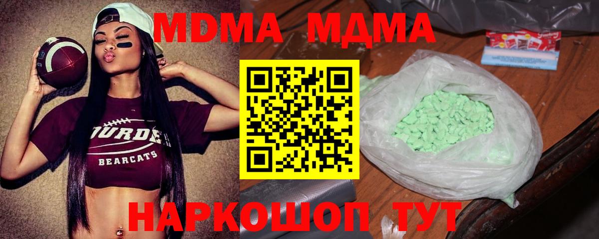 MDMA молли  МДМА кристаллы  Дзержинский  МДМА  Вход с VPN 