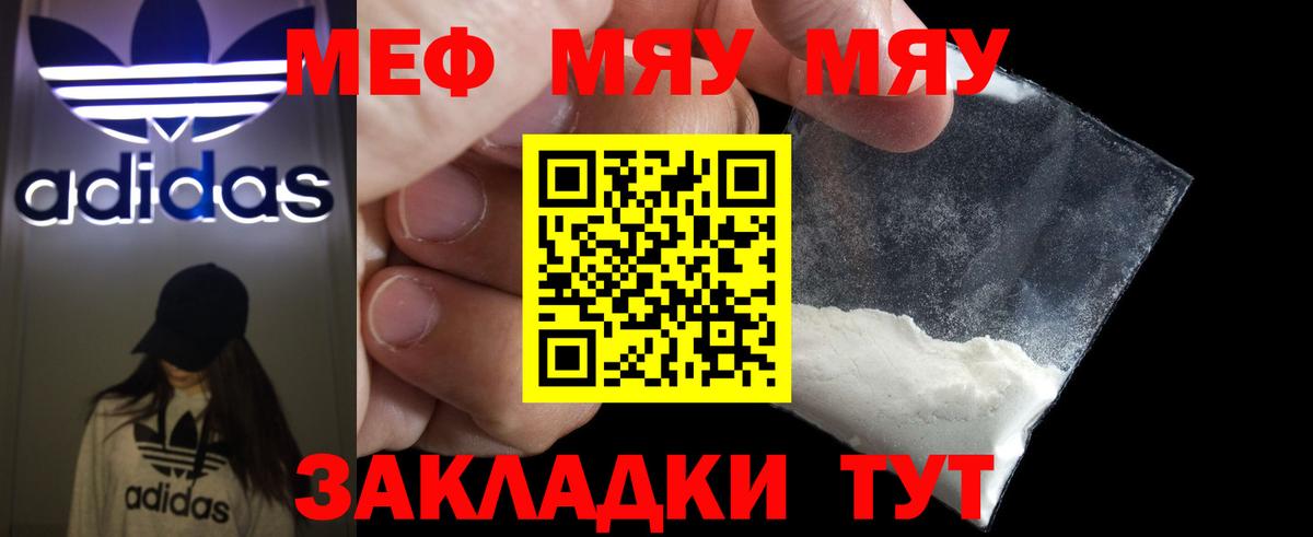 МЯУ-МЯУ mephedrone  МЯУ-МЯУ  Дзержинский  МЯУ-МЯУ кристаллы  Вход с VPN 