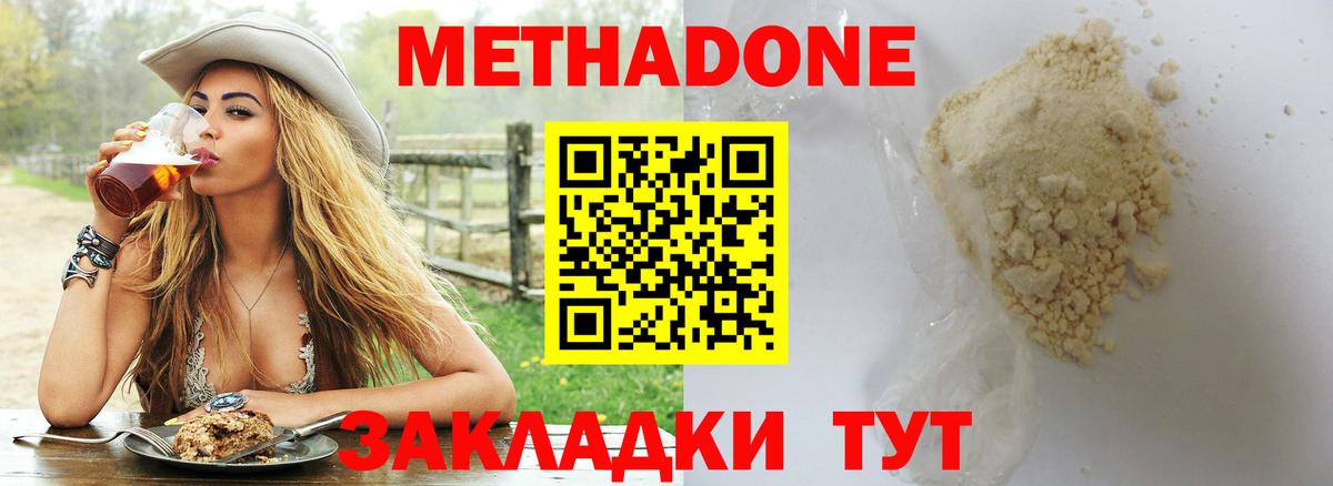 МЕТАДОН methadone  гидра онион  Дзержинский  МЕТАДОН VHQ  Вход с VPN 